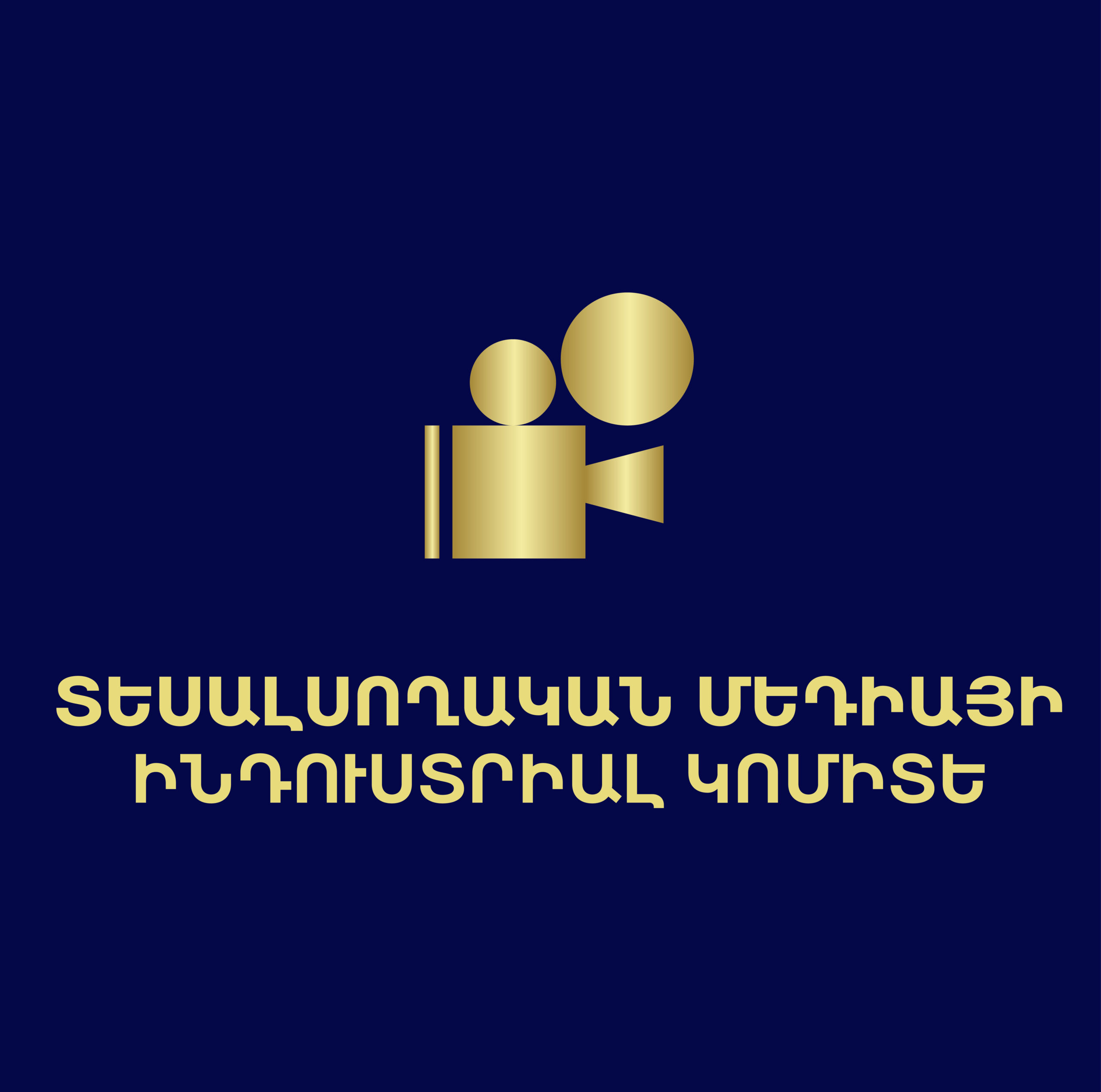 ՄԵԴԻԱՉԱՓՈՒՄՆԵՐԻ ՀԱՄԱԿԱՐԳԻ ՆՈՐ ԿԱՐԳԱՎՈՐՈՒՄ․ ԻՆՉՈՒ Է ԱՆՀՐԱԺԵՇՏ ՓՈՓՈԽՈՒԹՅՈՒՆ «ՏԵՍԱԼՍՈՂԱԿԱՆ ՄԵԴԻԱՅԻ ՄԱՍԻՆ» ՕՐԵՆՔՈՒՄ